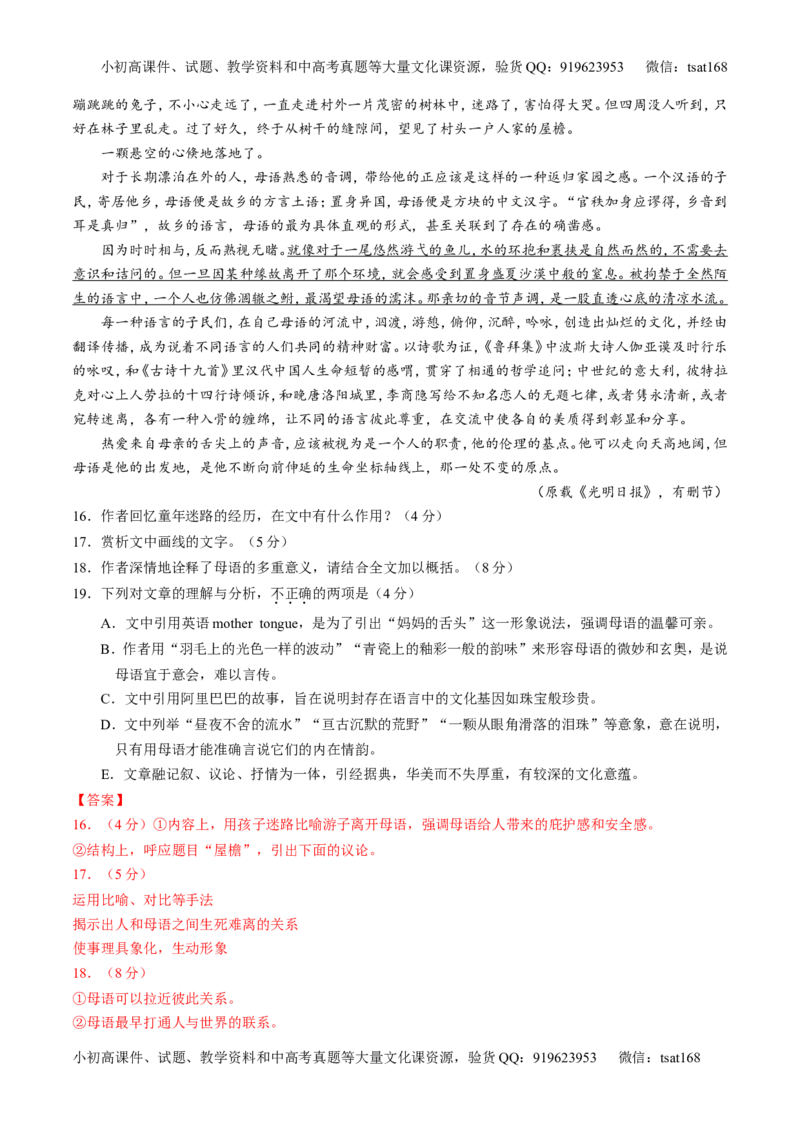专题17散文阅读-3年高考2年模拟1年原创备战2017高考精品系列之语文（解析版）_高语_1高中语文_2017年高考语文3年高考2年模拟1年原创（全套打包36份）
