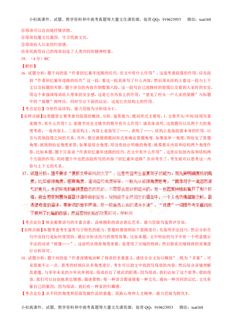 专题17散文阅读-3年高考2年模拟1年原创备战2017高考精品系列之语文（解析版）_高语_1高中语文_2017年高考语文3年高考2年模拟1年原创（全套打包36份）