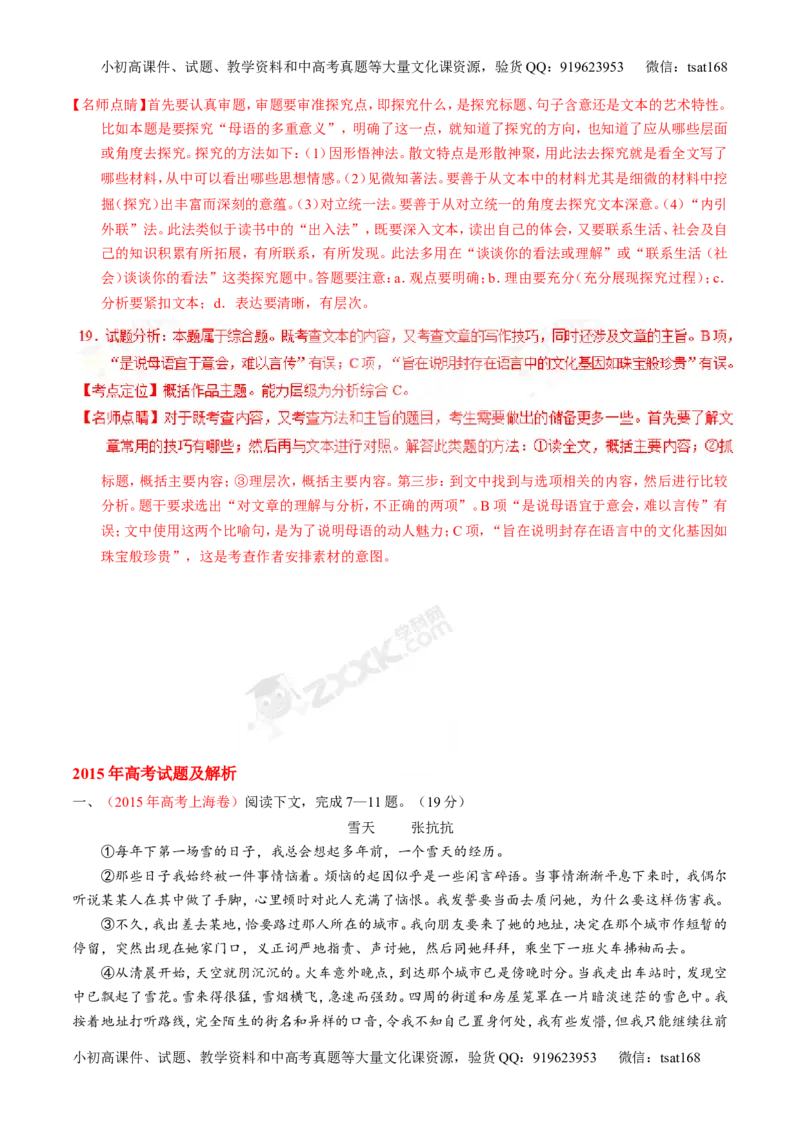 专题17散文阅读-3年高考2年模拟1年原创备战2017高考精品系列之语文（解析版）_高语_1高中语文_2017年高考语文3年高考2年模拟1年原创（全套打包36份）