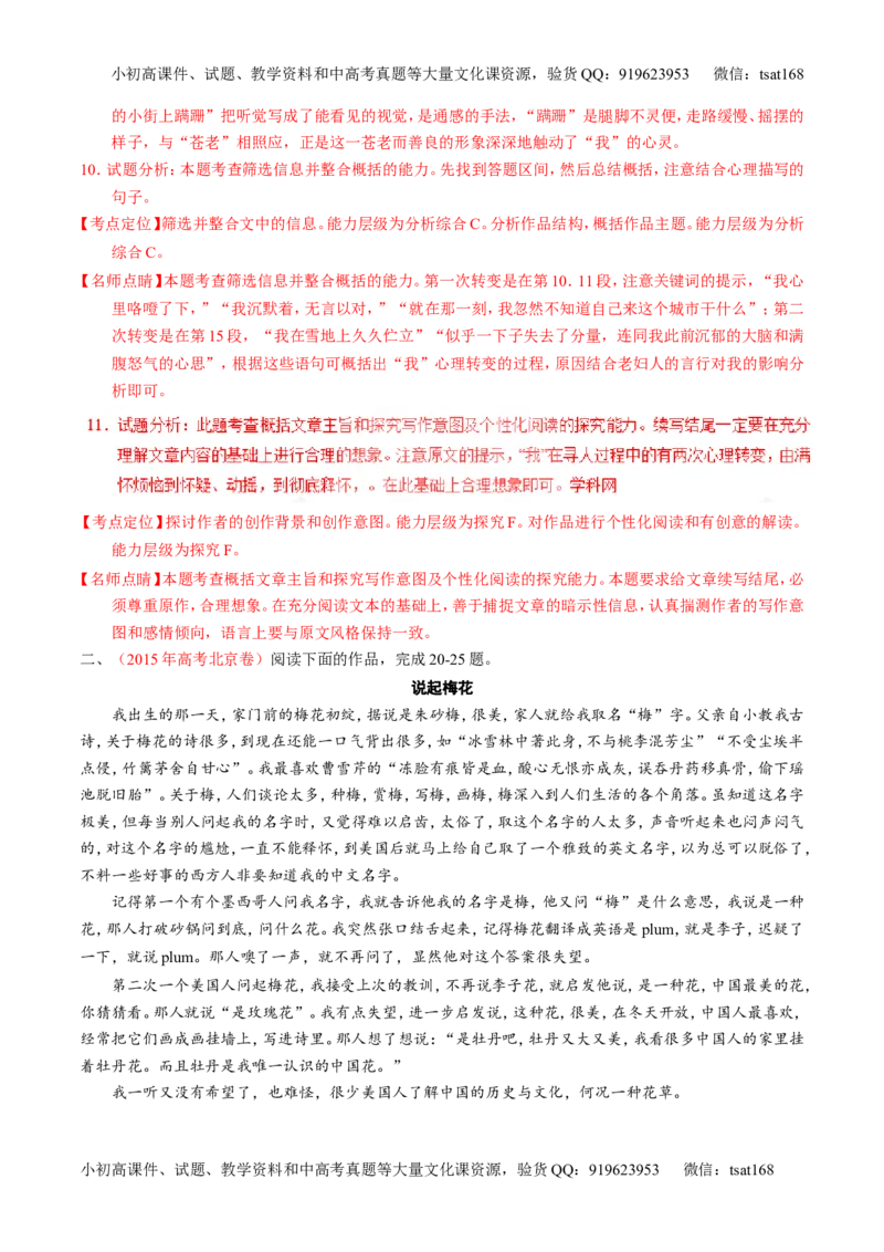 专题17散文阅读-3年高考2年模拟1年原创备战2017高考精品系列之语文（解析版）_高语_1高中语文_2017年高考语文3年高考2年模拟1年原创（全套打包36份）