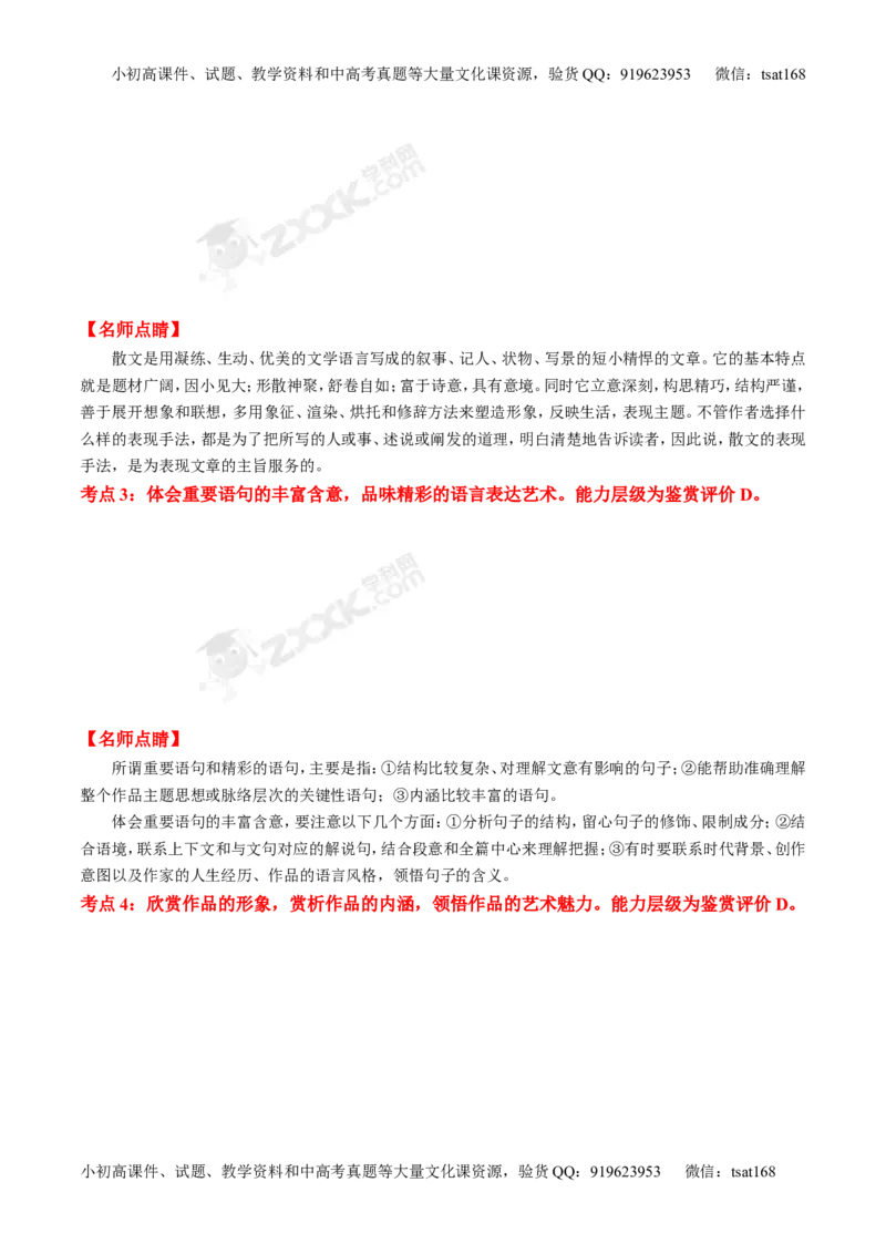 专题17散文阅读-3年高考2年模拟1年原创备战2017高考精品系列之语文（解析版）_高语_1高中语文_2017年高考语文3年高考2年模拟1年原创（全套打包36份）