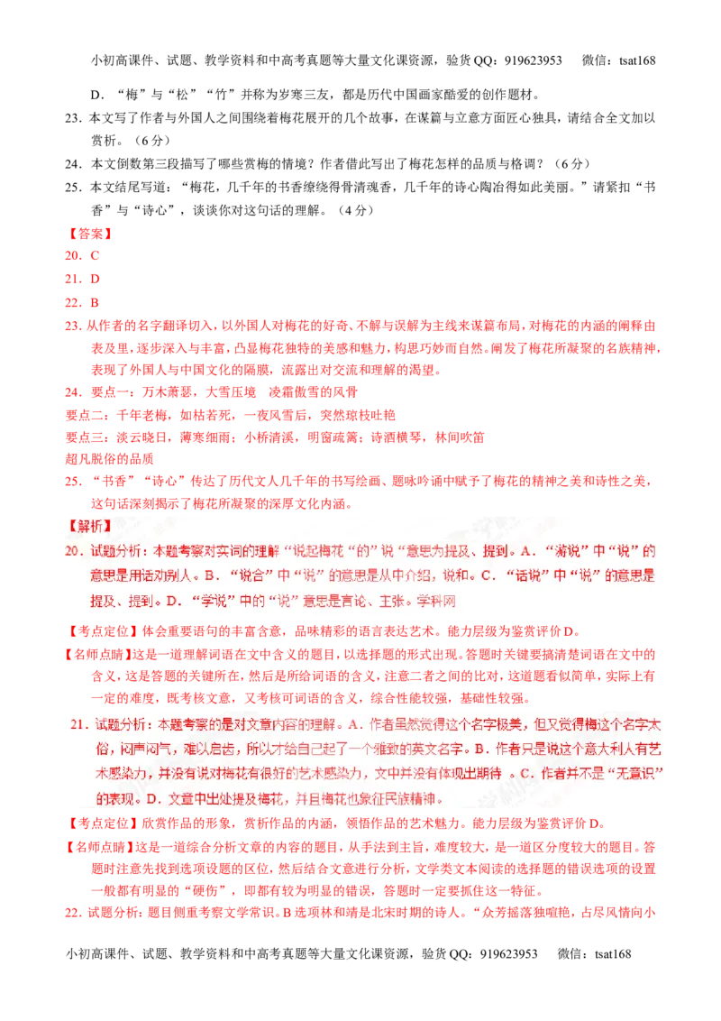 专题17散文阅读-3年高考2年模拟1年原创备战2017高考精品系列之语文（解析版）_高语_1高中语文_2017年高考语文3年高考2年模拟1年原创（全套打包36份）