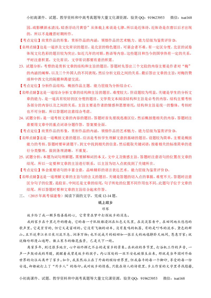 专题17散文阅读-3年高考2年模拟1年原创备战2017高考精品系列之语文（解析版）_高语_1高中语文_2017年高考语文3年高考2年模拟1年原创（全套打包36份）