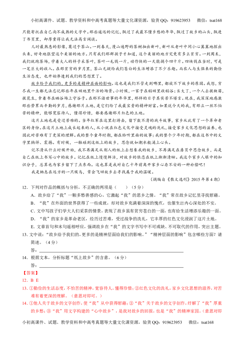 专题17散文阅读-3年高考2年模拟1年原创备战2017高考精品系列之语文（解析版）_高语_1高中语文_2017年高考语文3年高考2年模拟1年原创（全套打包36份）
