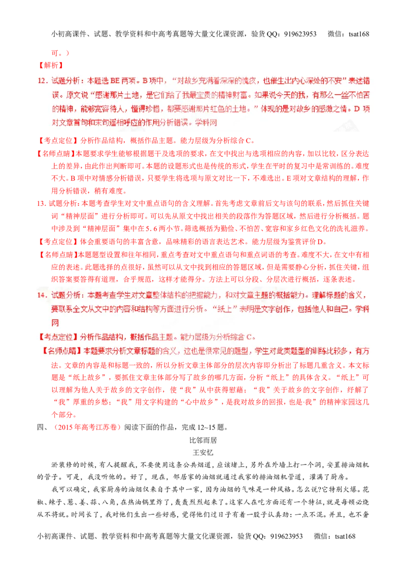 专题17散文阅读-3年高考2年模拟1年原创备战2017高考精品系列之语文（解析版）_高语_1高中语文_2017年高考语文3年高考2年模拟1年原创（全套打包36份）