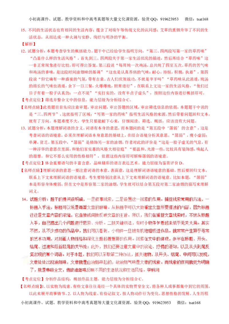 专题17散文阅读-3年高考2年模拟1年原创备战2017高考精品系列之语文（解析版）_高语_1高中语文_2017年高考语文3年高考2年模拟1年原创（全套打包36份）