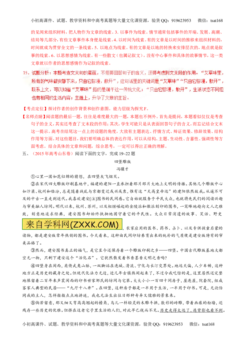 专题17散文阅读-3年高考2年模拟1年原创备战2017高考精品系列之语文（解析版）_高语_1高中语文_2017年高考语文3年高考2年模拟1年原创（全套打包36份）