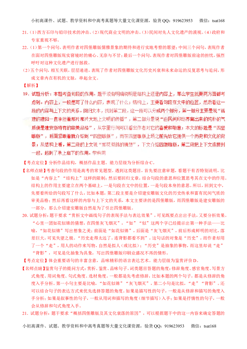 专题17散文阅读-3年高考2年模拟1年原创备战2017高考精品系列之语文（解析版）_高语_1高中语文_2017年高考语文3年高考2年模拟1年原创（全套打包36份）