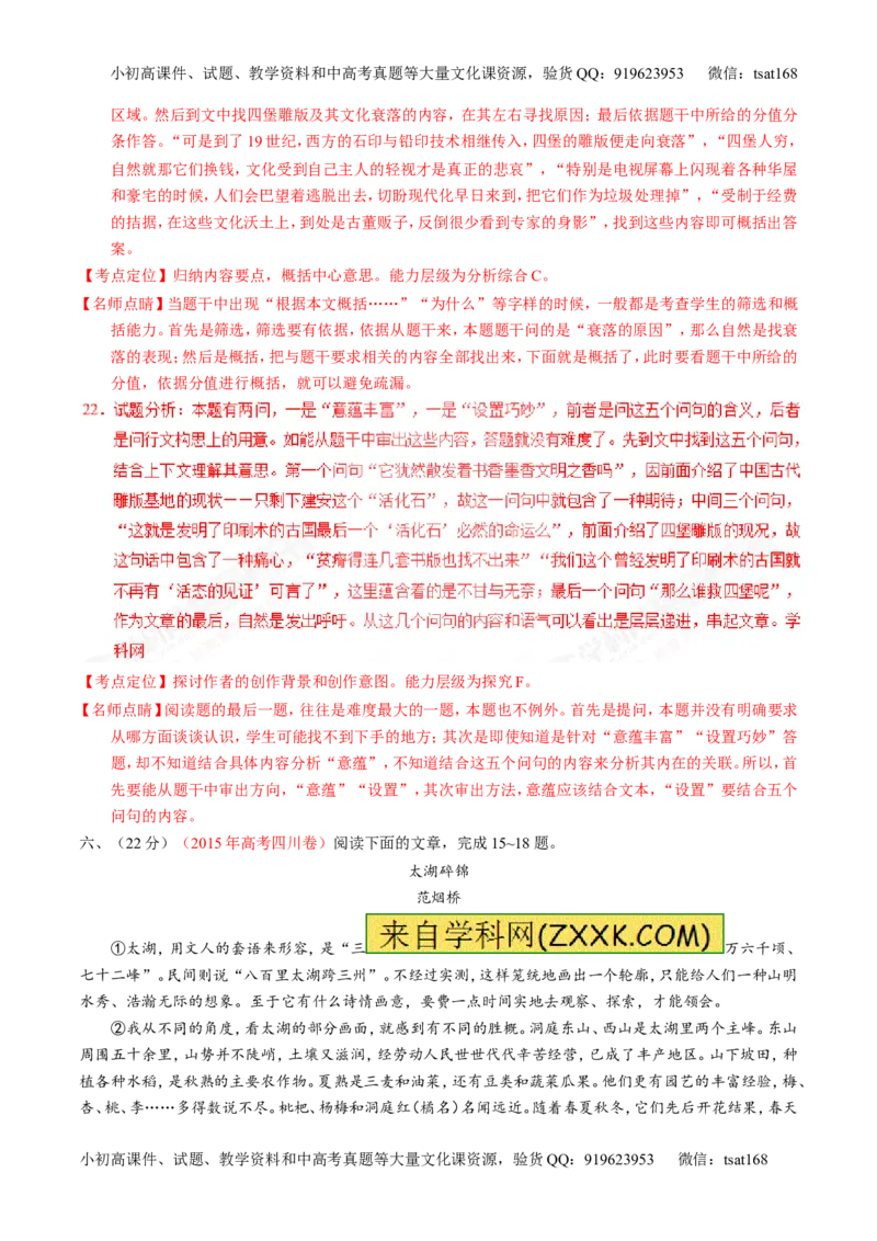 专题17散文阅读-3年高考2年模拟1年原创备战2017高考精品系列之语文（解析版）_高语_1高中语文_2017年高考语文3年高考2年模拟1年原创（全套打包36份）