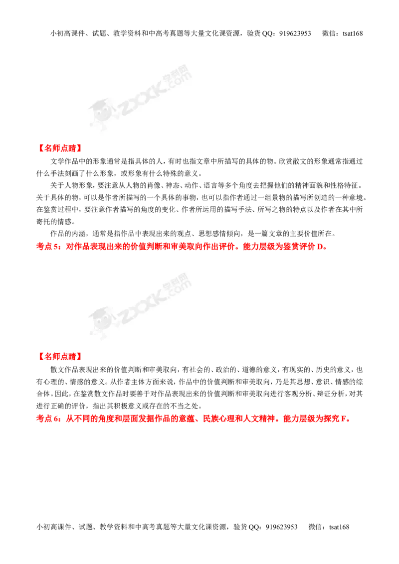 专题17散文阅读-3年高考2年模拟1年原创备战2017高考精品系列之语文（解析版）_高语_1高中语文_2017年高考语文3年高考2年模拟1年原创（全套打包36份）