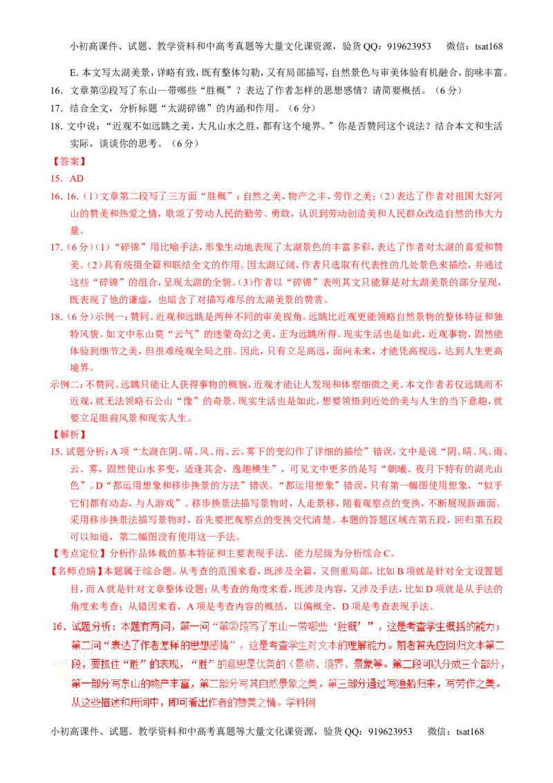 专题17散文阅读-3年高考2年模拟1年原创备战2017高考精品系列之语文（解析版）_高语_1高中语文_2017年高考语文3年高考2年模拟1年原创（全套打包36份）