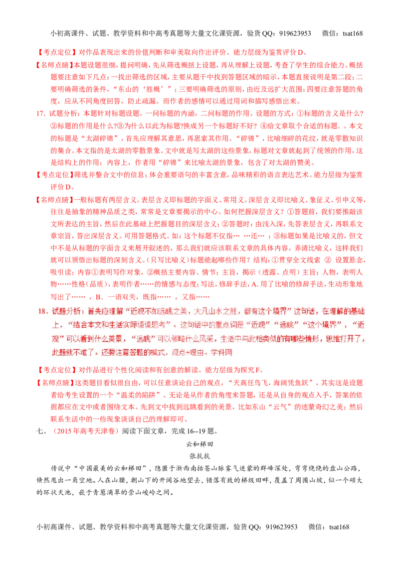 专题17散文阅读-3年高考2年模拟1年原创备战2017高考精品系列之语文（解析版）_高语_1高中语文_2017年高考语文3年高考2年模拟1年原创（全套打包36份）