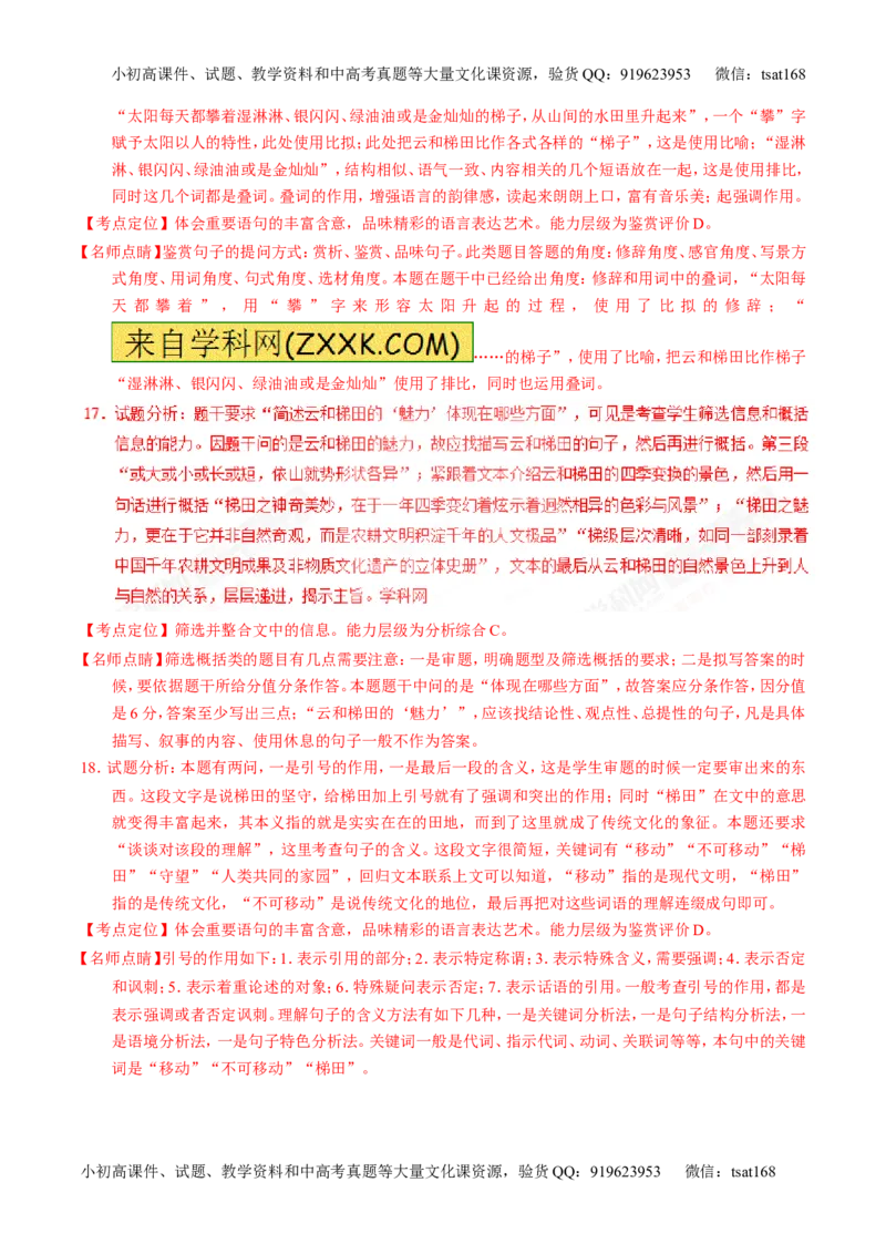 专题17散文阅读-3年高考2年模拟1年原创备战2017高考精品系列之语文（解析版）_高语_1高中语文_2017年高考语文3年高考2年模拟1年原创（全套打包36份）
