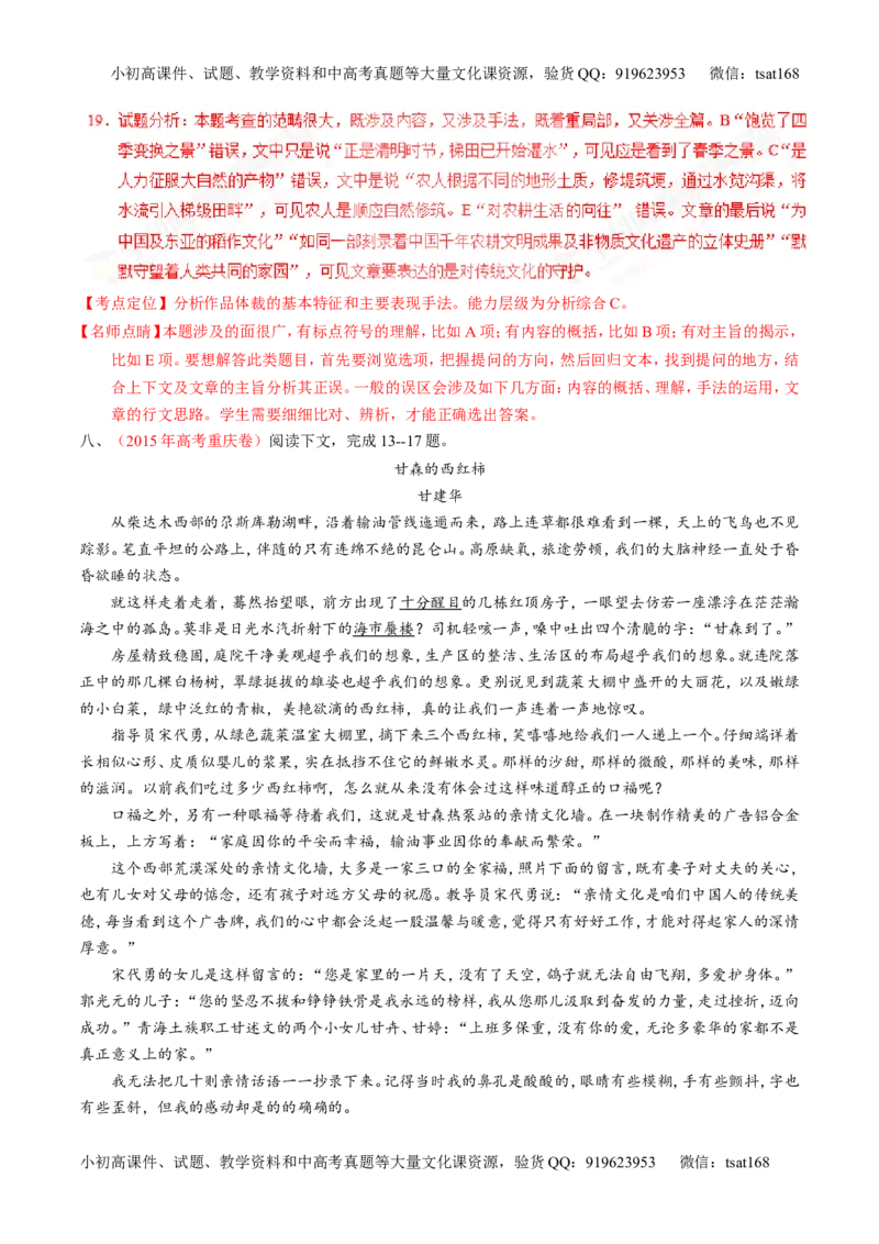 专题17散文阅读-3年高考2年模拟1年原创备战2017高考精品系列之语文（解析版）_高语_1高中语文_2017年高考语文3年高考2年模拟1年原创（全套打包36份）