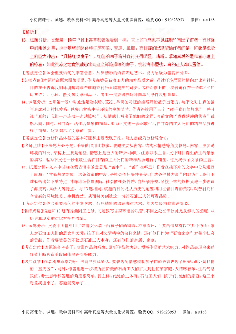 专题17散文阅读-3年高考2年模拟1年原创备战2017高考精品系列之语文（解析版）_高语_1高中语文_2017年高考语文3年高考2年模拟1年原创（全套打包36份）