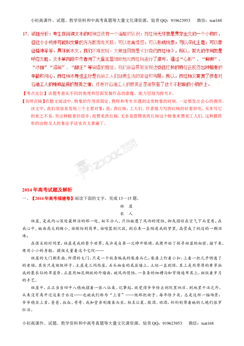 专题17散文阅读-3年高考2年模拟1年原创备战2017高考精品系列之语文（解析版）_高语_1高中语文_2017年高考语文3年高考2年模拟1年原创（全套打包36份）