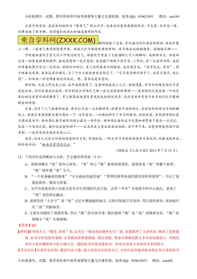 专题17散文阅读-3年高考2年模拟1年原创备战2017高考精品系列之语文（解析版）_高语_1高中语文_2017年高考语文3年高考2年模拟1年原创（全套打包36份）