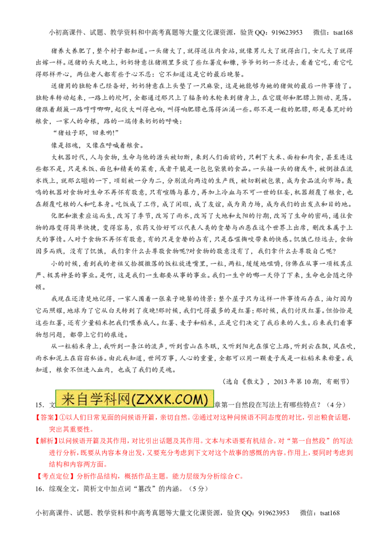 专题17散文阅读-3年高考2年模拟1年原创备战2017高考精品系列之语文（解析版）_高语_1高中语文_2017年高考语文3年高考2年模拟1年原创（全套打包36份）