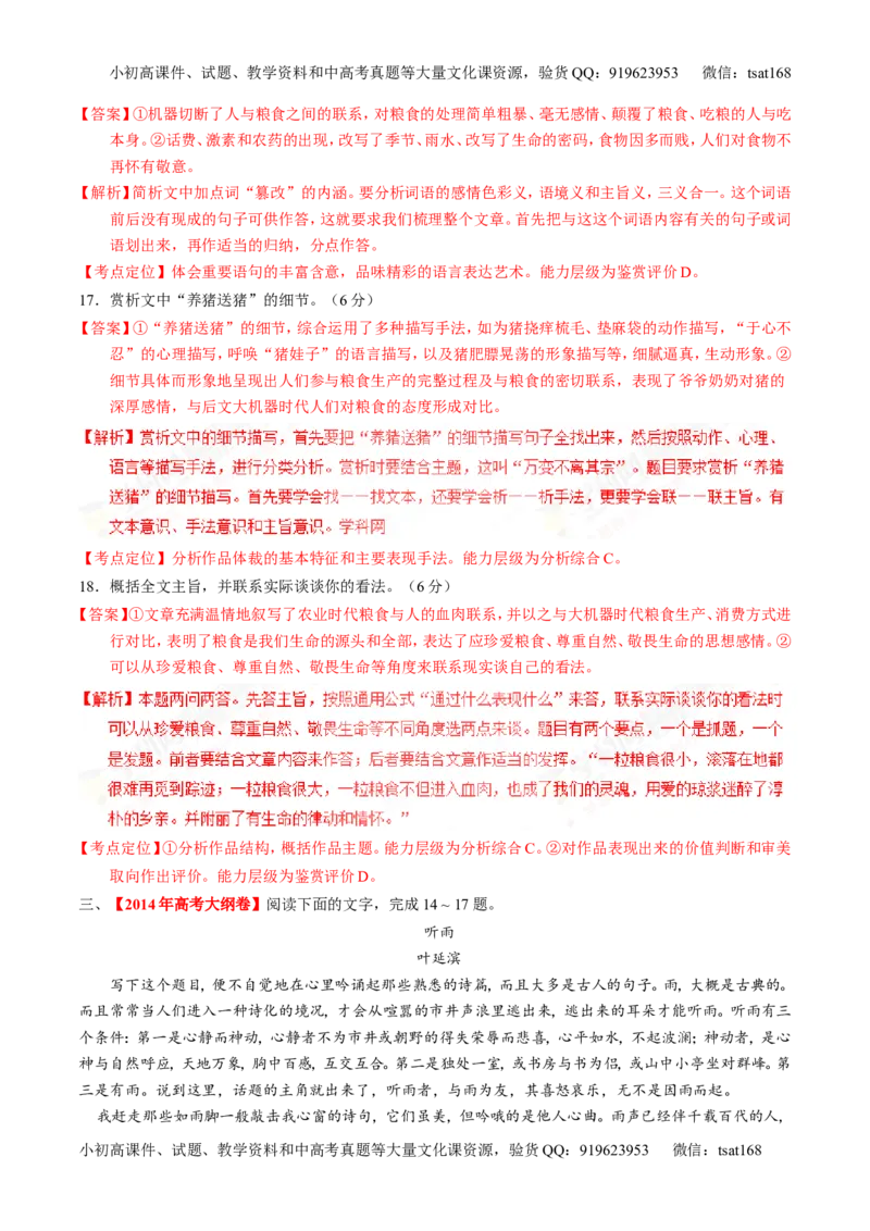 专题17散文阅读-3年高考2年模拟1年原创备战2017高考精品系列之语文（解析版）_高语_1高中语文_2017年高考语文3年高考2年模拟1年原创（全套打包36份）