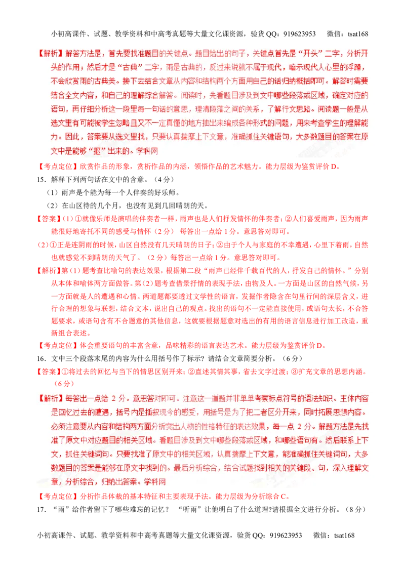 专题17散文阅读-3年高考2年模拟1年原创备战2017高考精品系列之语文（解析版）_高语_1高中语文_2017年高考语文3年高考2年模拟1年原创（全套打包36份）