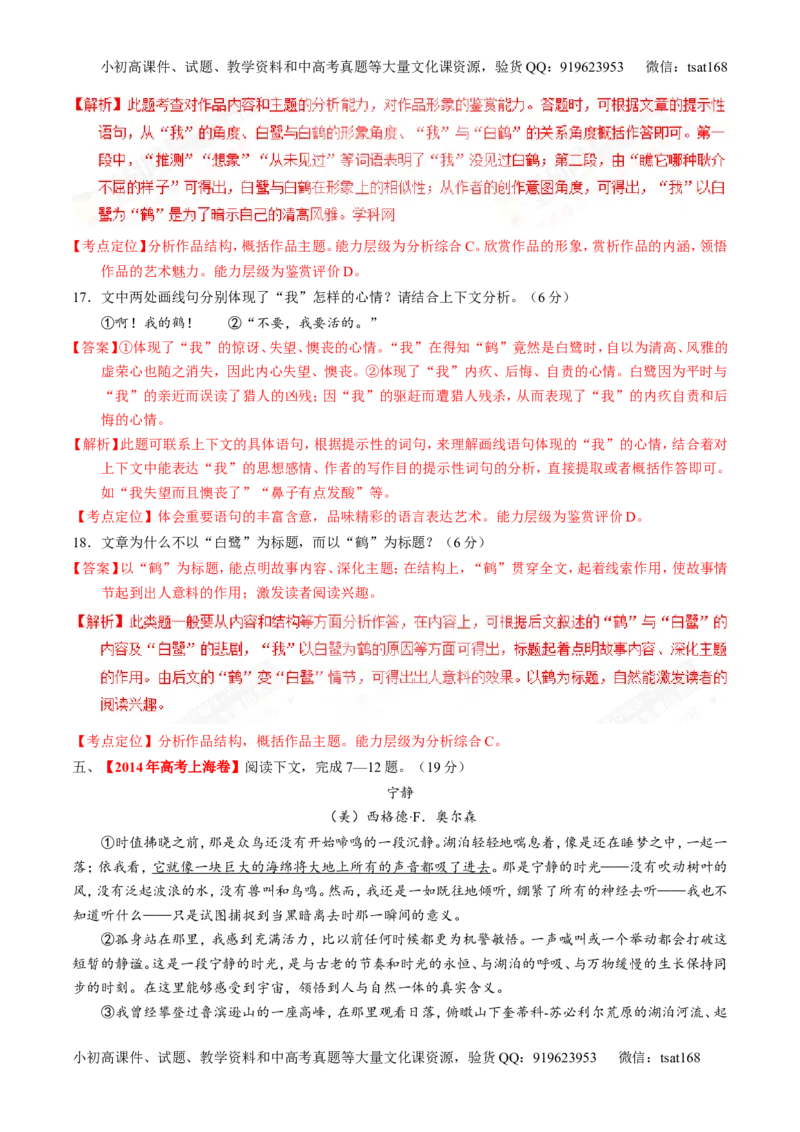 专题17散文阅读-3年高考2年模拟1年原创备战2017高考精品系列之语文（解析版）_高语_1高中语文_2017年高考语文3年高考2年模拟1年原创（全套打包36份）