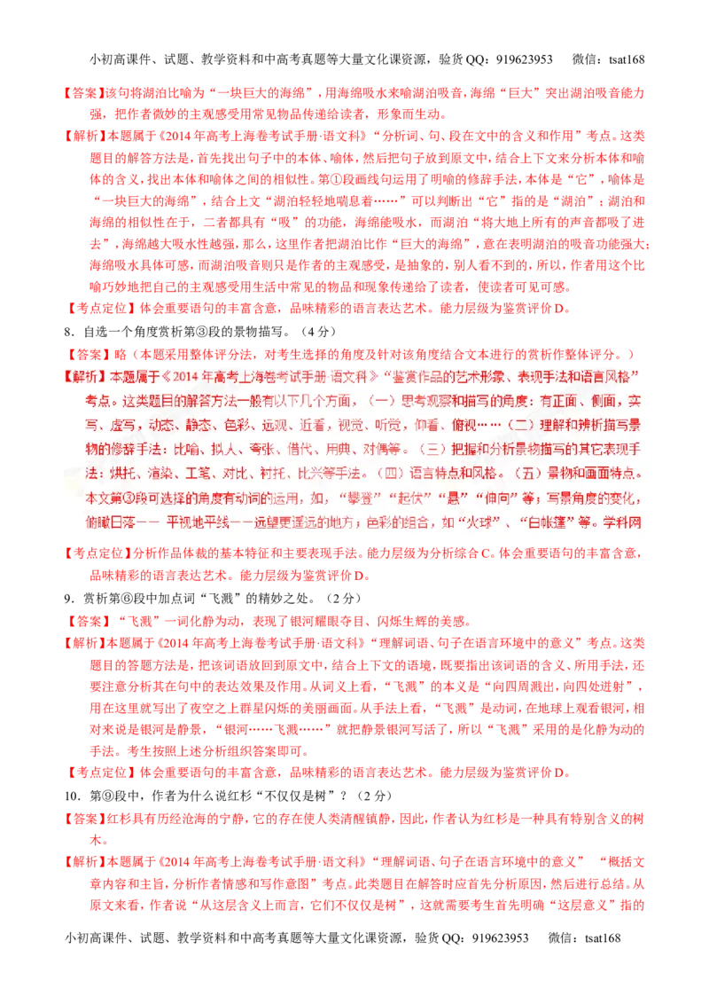 专题17散文阅读-3年高考2年模拟1年原创备战2017高考精品系列之语文（解析版）_高语_1高中语文_2017年高考语文3年高考2年模拟1年原创（全套打包36份）