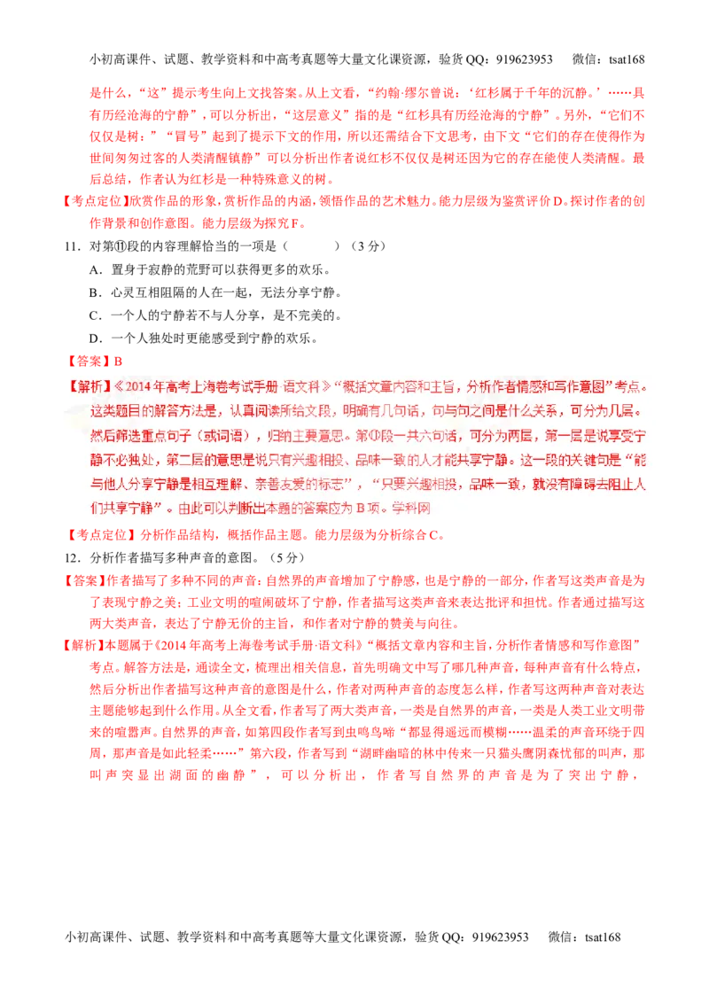 专题17散文阅读-3年高考2年模拟1年原创备战2017高考精品系列之语文（解析版）_高语_1高中语文_2017年高考语文3年高考2年模拟1年原创（全套打包36份）