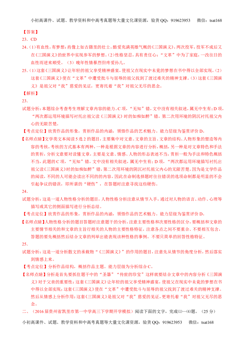 专题17散文阅读-3年高考2年模拟1年原创备战2017高考精品系列之语文（解析版）_高语_1高中语文_2017年高考语文3年高考2年模拟1年原创（全套打包36份）