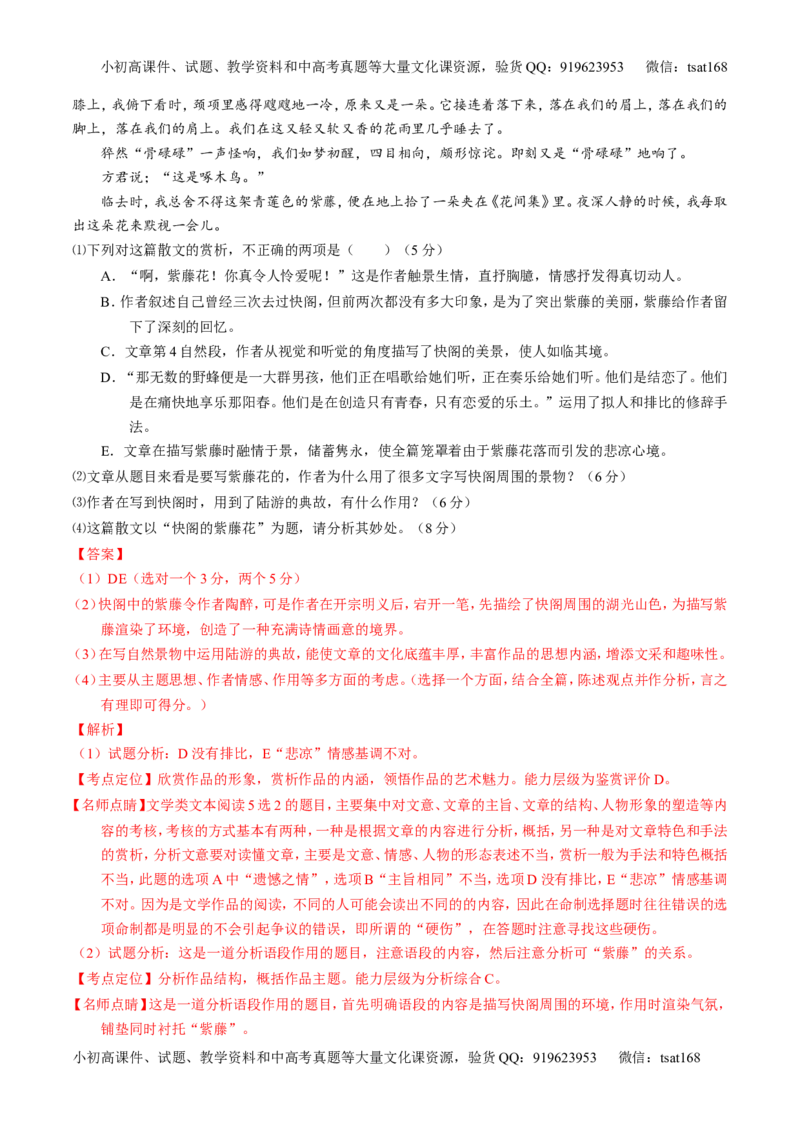 专题17散文阅读-3年高考2年模拟1年原创备战2017高考精品系列之语文（解析版）_高语_1高中语文_2017年高考语文3年高考2年模拟1年原创（全套打包36份）