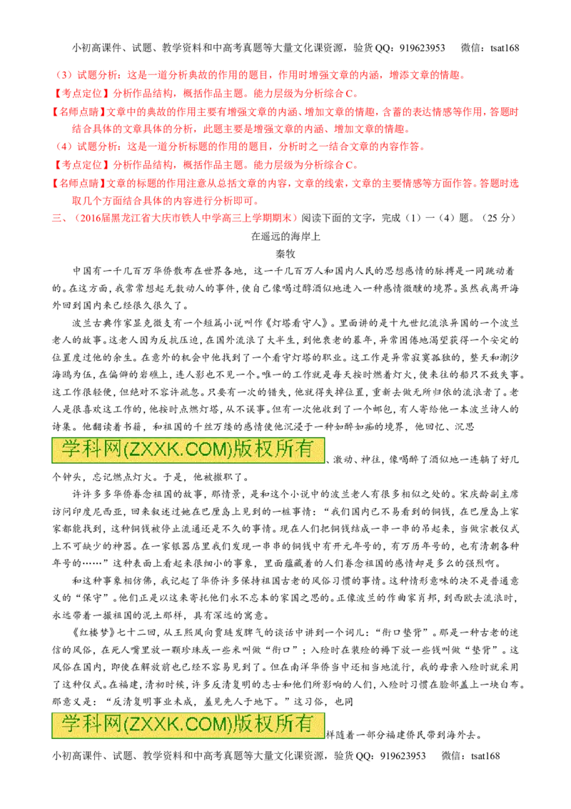专题17散文阅读-3年高考2年模拟1年原创备战2017高考精品系列之语文（解析版）_高语_1高中语文_2017年高考语文3年高考2年模拟1年原创（全套打包36份）