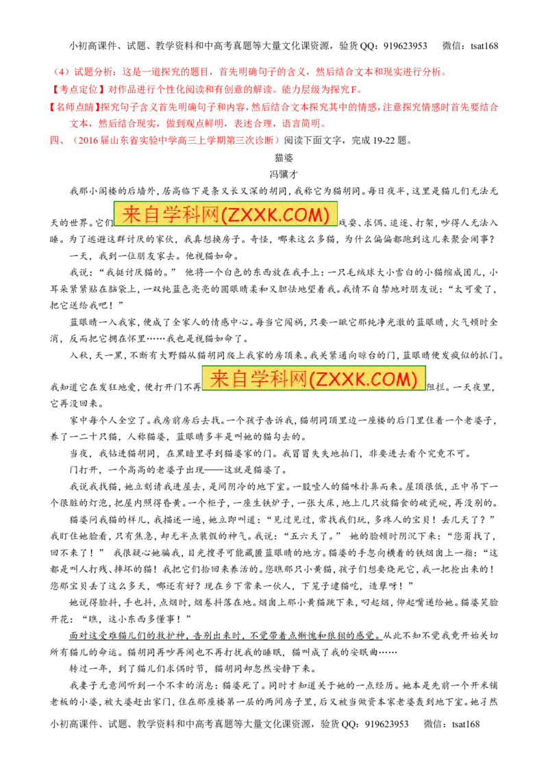 专题17散文阅读-3年高考2年模拟1年原创备战2017高考精品系列之语文（解析版）_高语_1高中语文_2017年高考语文3年高考2年模拟1年原创（全套打包36份）