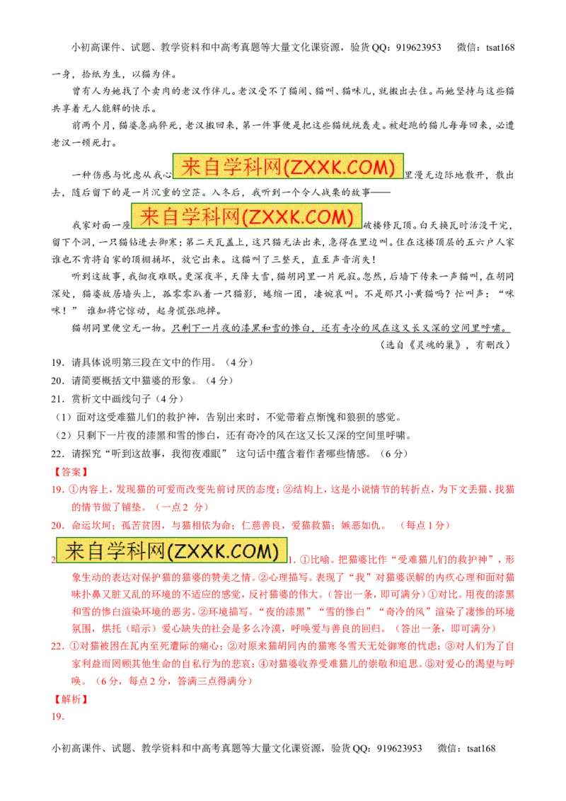 专题17散文阅读-3年高考2年模拟1年原创备战2017高考精品系列之语文（解析版）_高语_1高中语文_2017年高考语文3年高考2年模拟1年原创（全套打包36份）