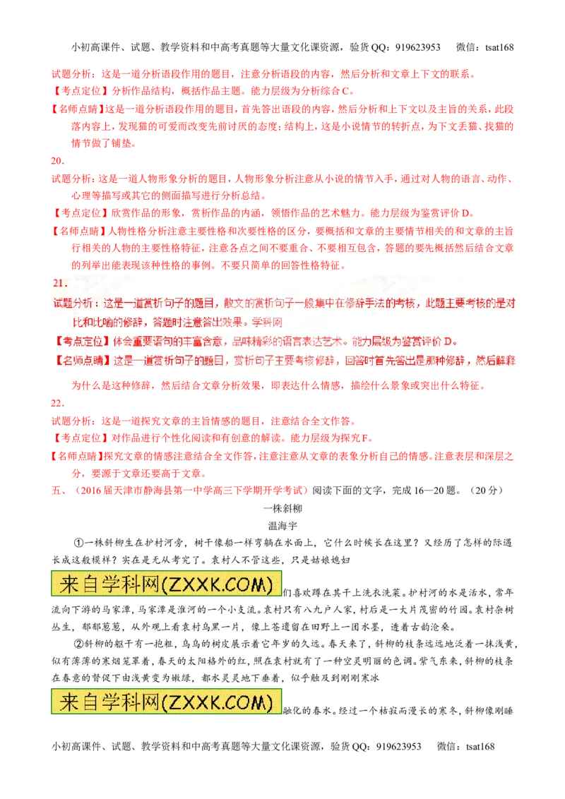 专题17散文阅读-3年高考2年模拟1年原创备战2017高考精品系列之语文（解析版）_高语_1高中语文_2017年高考语文3年高考2年模拟1年原创（全套打包36份）