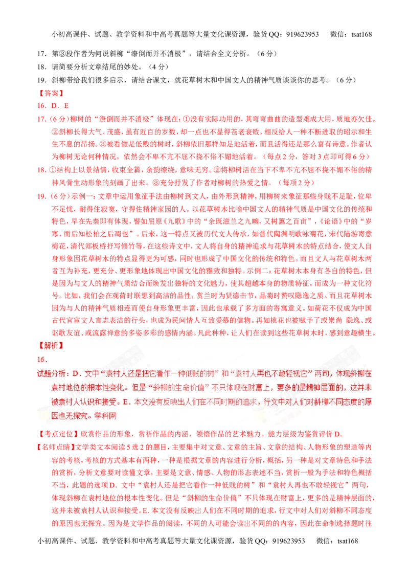专题17散文阅读-3年高考2年模拟1年原创备战2017高考精品系列之语文（解析版）_高语_1高中语文_2017年高考语文3年高考2年模拟1年原创（全套打包36份）