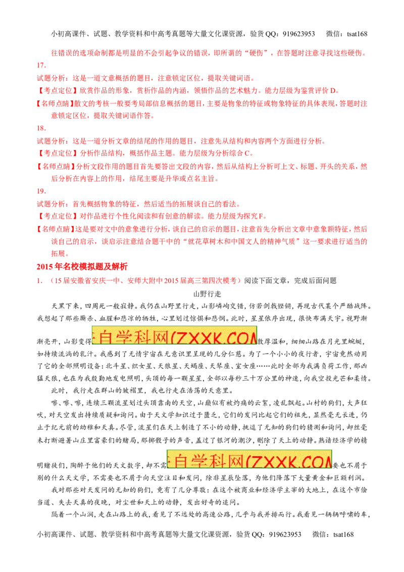 专题17散文阅读-3年高考2年模拟1年原创备战2017高考精品系列之语文（解析版）_高语_1高中语文_2017年高考语文3年高考2年模拟1年原创（全套打包36份）