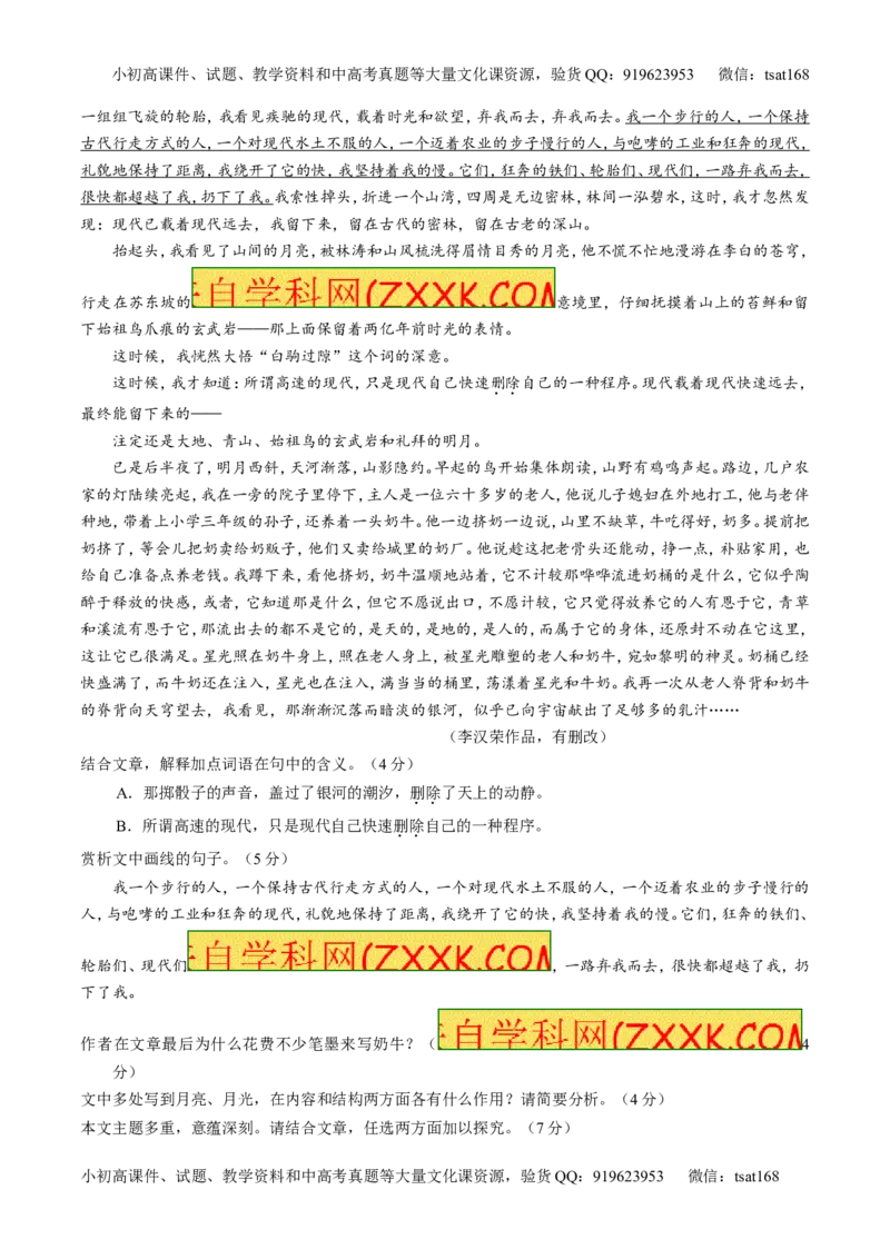 专题17散文阅读-3年高考2年模拟1年原创备战2017高考精品系列之语文（解析版）_高语_1高中语文_2017年高考语文3年高考2年模拟1年原创（全套打包36份）