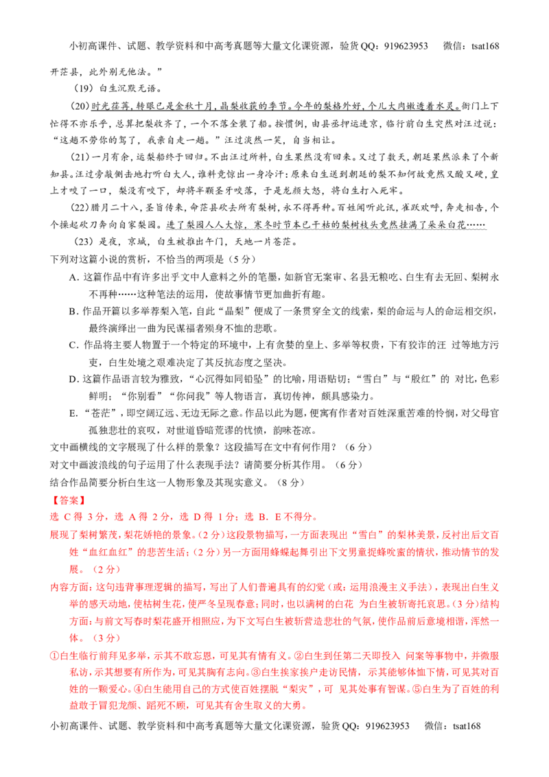 专题17散文阅读-3年高考2年模拟1年原创备战2017高考精品系列之语文（解析版）_高语_1高中语文_2017年高考语文3年高考2年模拟1年原创（全套打包36份）