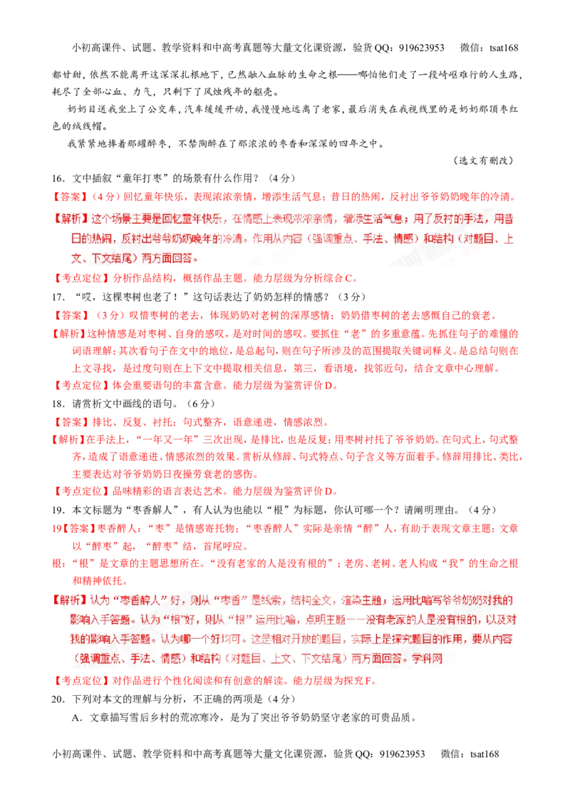 专题17散文阅读-3年高考2年模拟1年原创备战2017高考精品系列之语文（解析版）_高语_1高中语文_2017年高考语文3年高考2年模拟1年原创（全套打包36份）