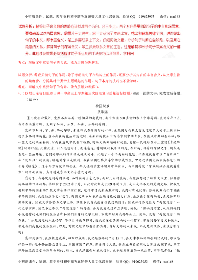 专题17散文阅读-3年高考2年模拟1年原创备战2017高考精品系列之语文（解析版）_高语_1高中语文_2017年高考语文3年高考2年模拟1年原创（全套打包36份）