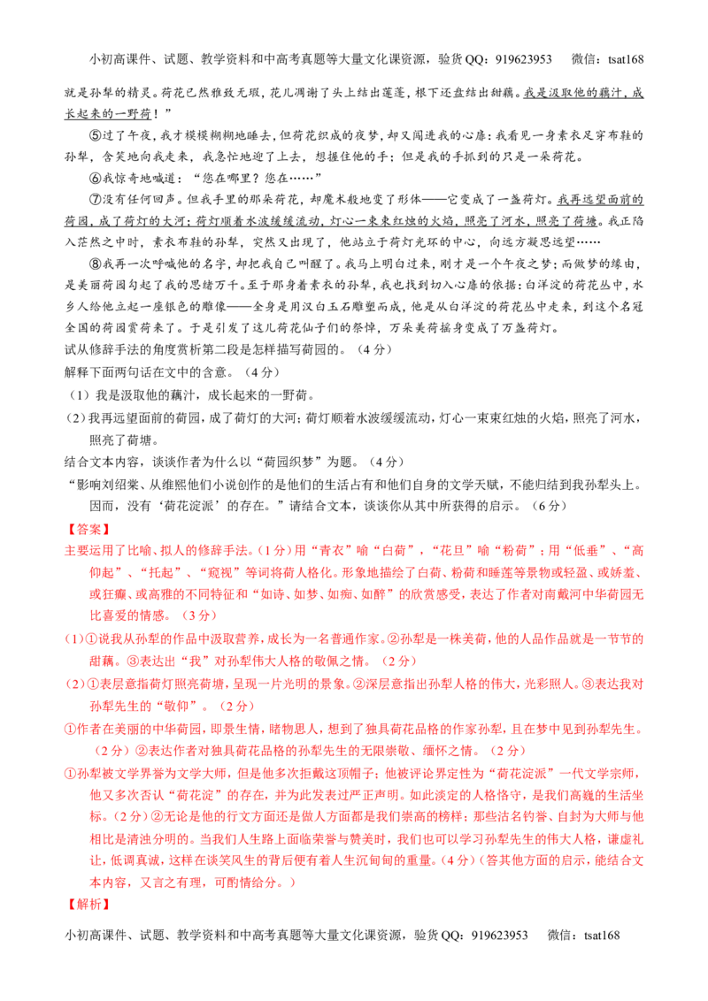 专题17散文阅读-3年高考2年模拟1年原创备战2017高考精品系列之语文（解析版）_高语_1高中语文_2017年高考语文3年高考2年模拟1年原创（全套打包36份）