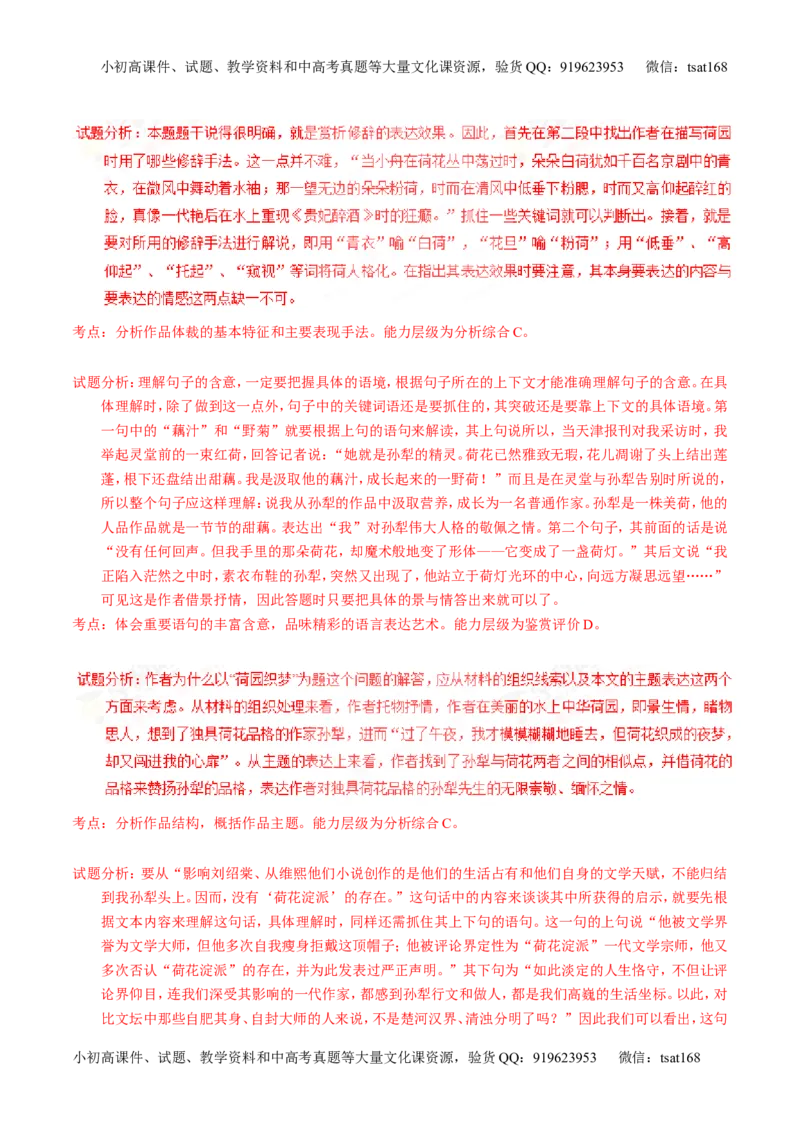 专题17散文阅读-3年高考2年模拟1年原创备战2017高考精品系列之语文（解析版）_高语_1高中语文_2017年高考语文3年高考2年模拟1年原创（全套打包36份）