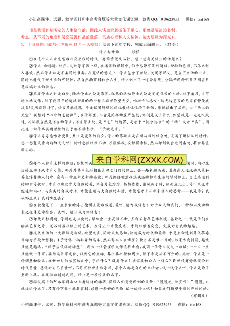 专题17散文阅读-3年高考2年模拟1年原创备战2017高考精品系列之语文（解析版）_高语_1高中语文_2017年高考语文3年高考2年模拟1年原创（全套打包36份）