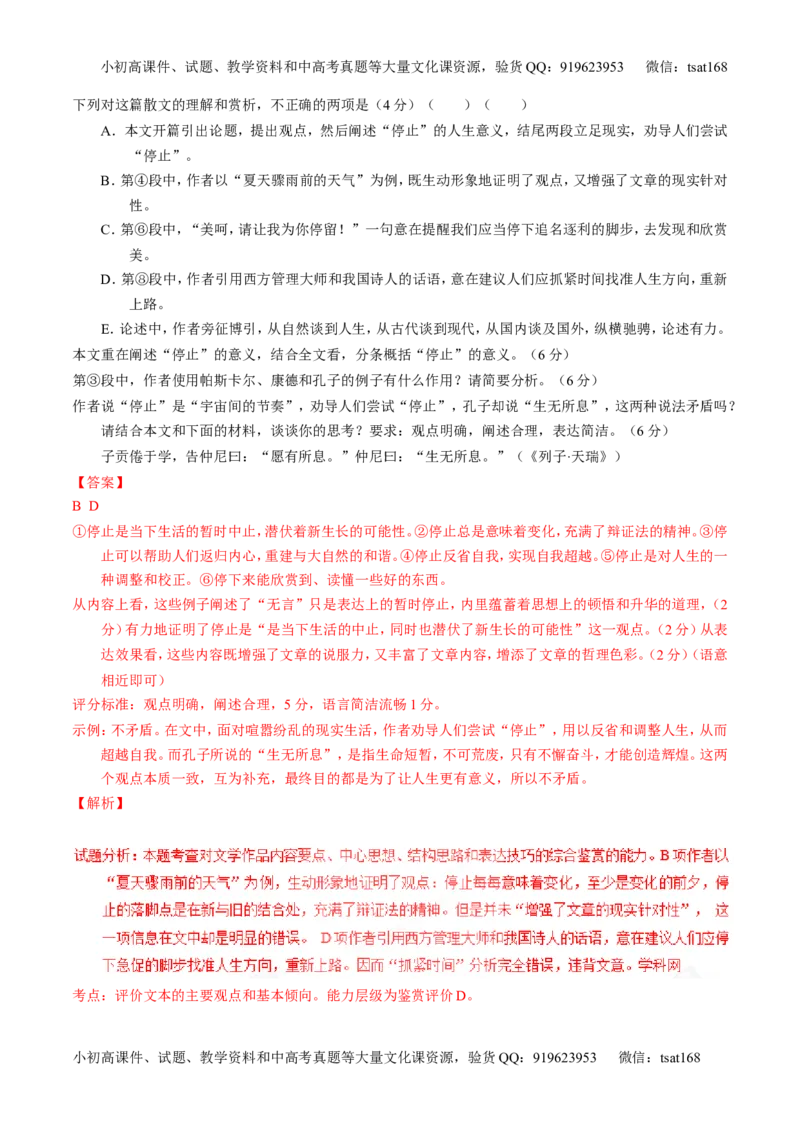 专题17散文阅读-3年高考2年模拟1年原创备战2017高考精品系列之语文（解析版）_高语_1高中语文_2017年高考语文3年高考2年模拟1年原创（全套打包36份）