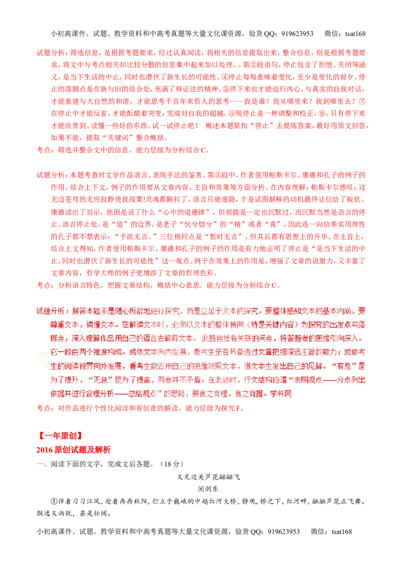 专题17散文阅读-3年高考2年模拟1年原创备战2017高考精品系列之语文（解析版）_高语_1高中语文_2017年高考语文3年高考2年模拟1年原创（全套打包36份）