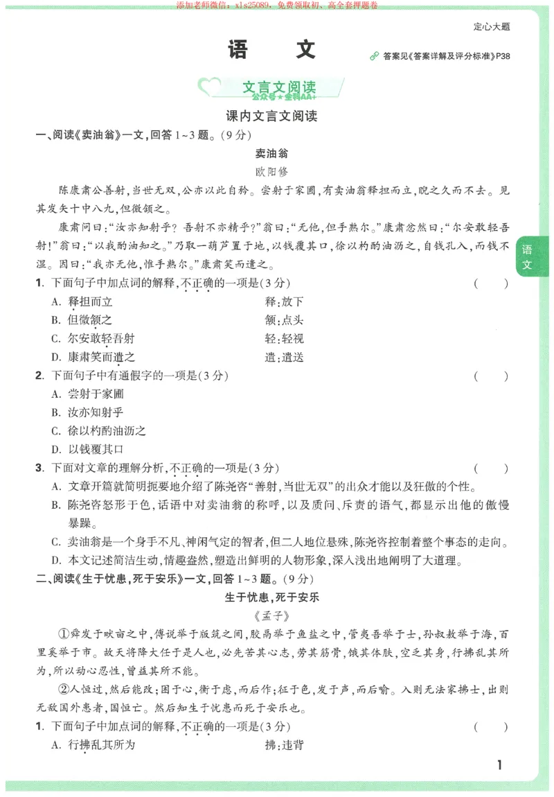 2025《万唯中考&bull;天津定心卷》定心大题7科合订本_初中资料合集_万唯2025版万唯中考《定心卷》全国地方版实时更新（已更11省）_2025万唯中考《定心卷》7科（天津）