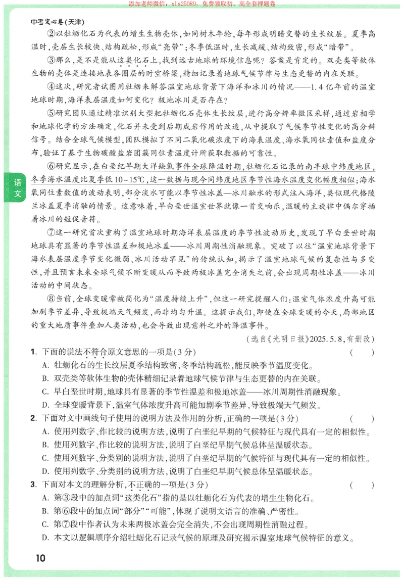 2025《万唯中考&bull;天津定心卷》定心大题7科合订本_初中资料合集_万唯2025版万唯中考《定心卷》全国地方版实时更新（已更11省）_2025万唯中考《定心卷》7科（天津）