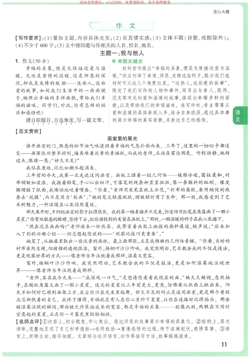 2025《万唯中考&bull;天津定心卷》定心大题7科合订本_初中资料合集_万唯2025版万唯中考《定心卷》全国地方版实时更新（已更11省）_2025万唯中考《定心卷》7科（天津）