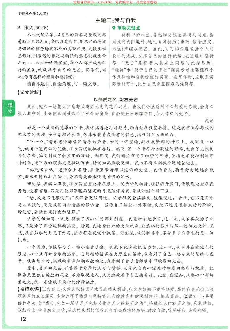 2025《万唯中考&bull;天津定心卷》定心大题7科合订本_初中资料合集_万唯2025版万唯中考《定心卷》全国地方版实时更新（已更11省）_2025万唯中考《定心卷》7科（天津）
