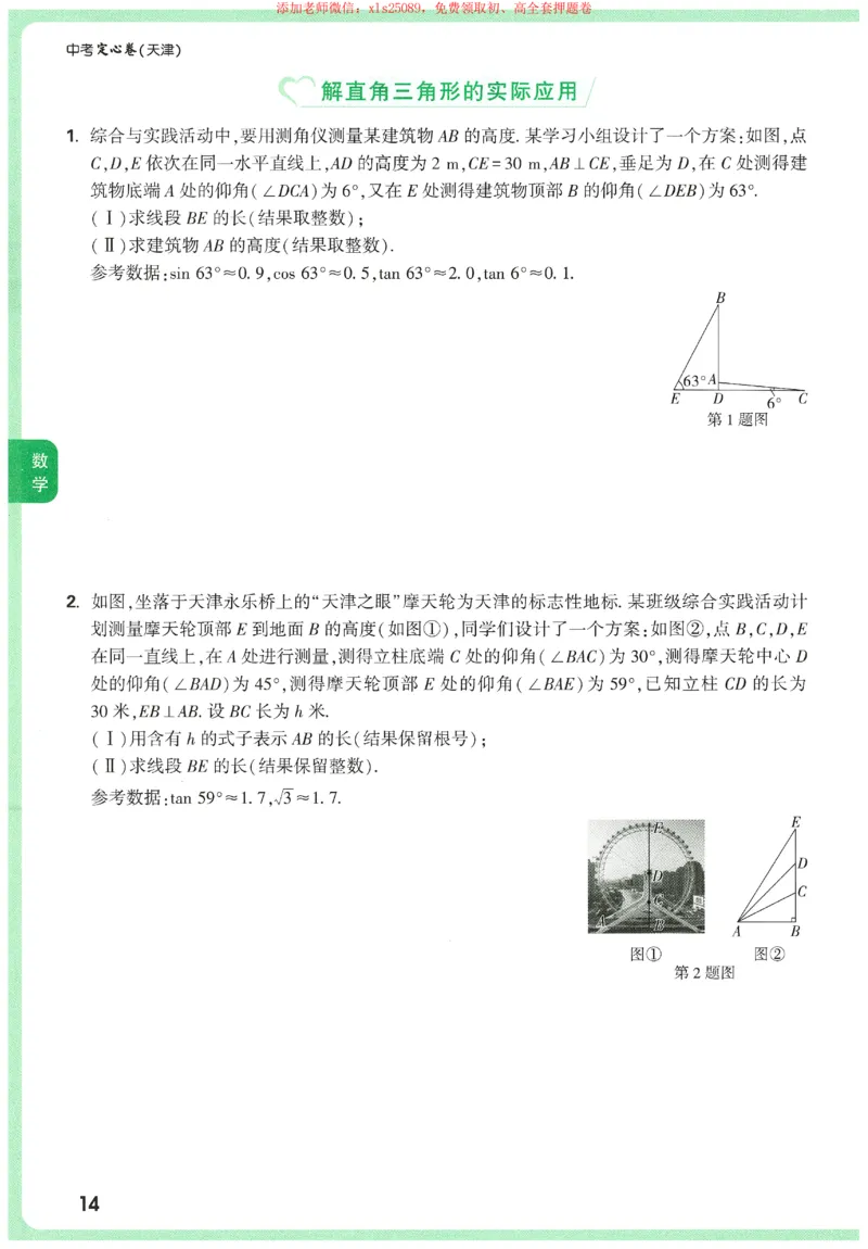 2025《万唯中考&bull;天津定心卷》定心大题7科合订本_初中资料合集_万唯2025版万唯中考《定心卷》全国地方版实时更新（已更11省）_2025万唯中考《定心卷》7科（天津）