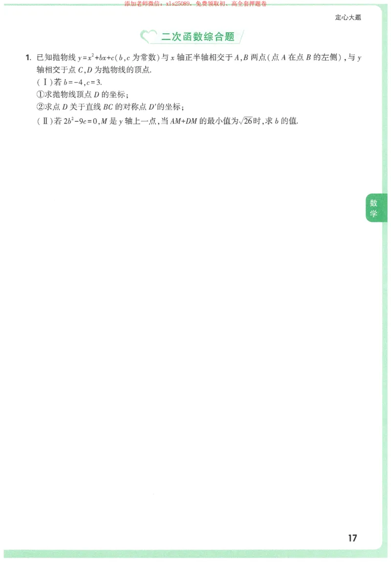 2025《万唯中考&bull;天津定心卷》定心大题7科合订本_初中资料合集_万唯2025版万唯中考《定心卷》全国地方版实时更新（已更11省）_2025万唯中考《定心卷》7科（天津）